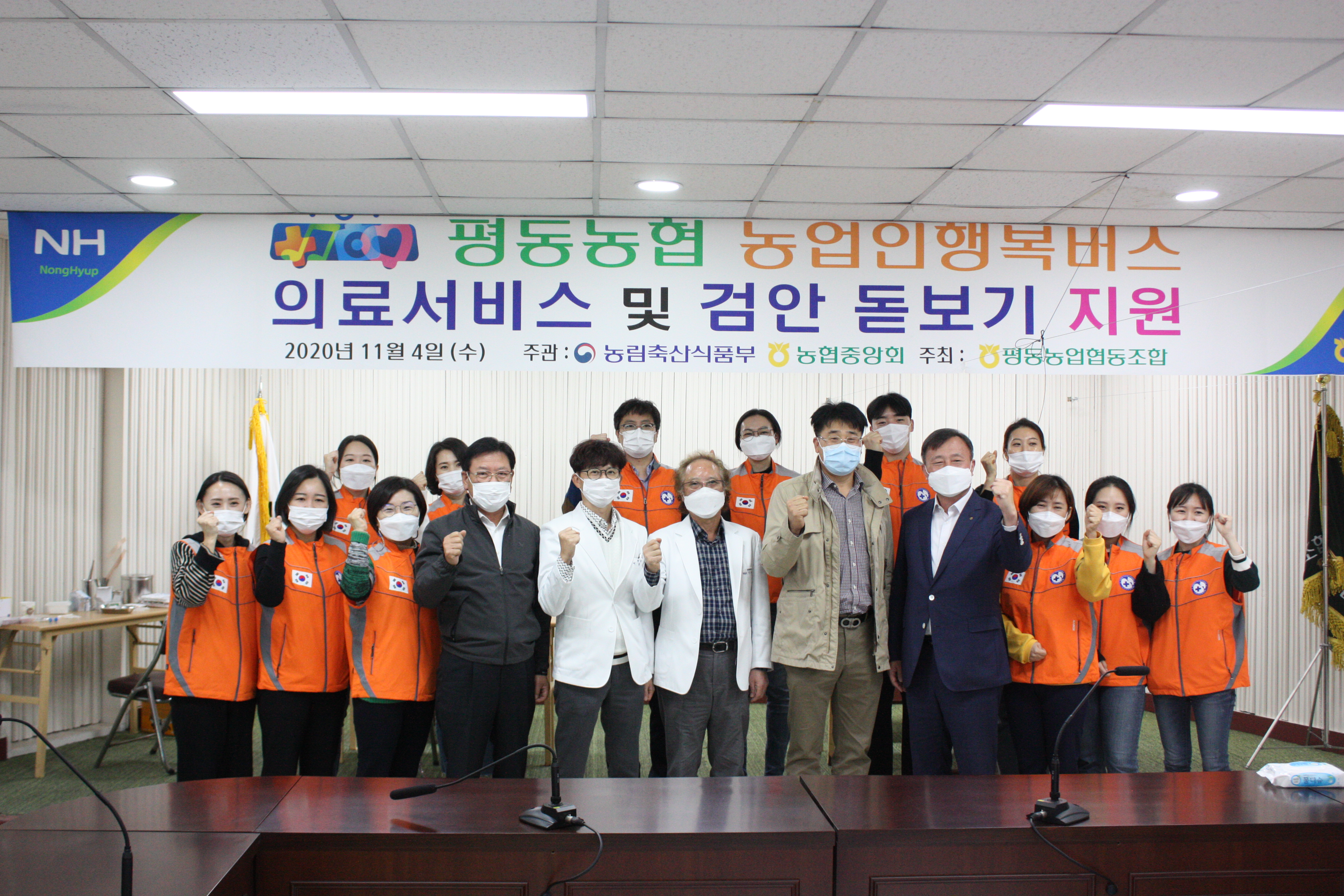 [2020] 평동농협 의료지원