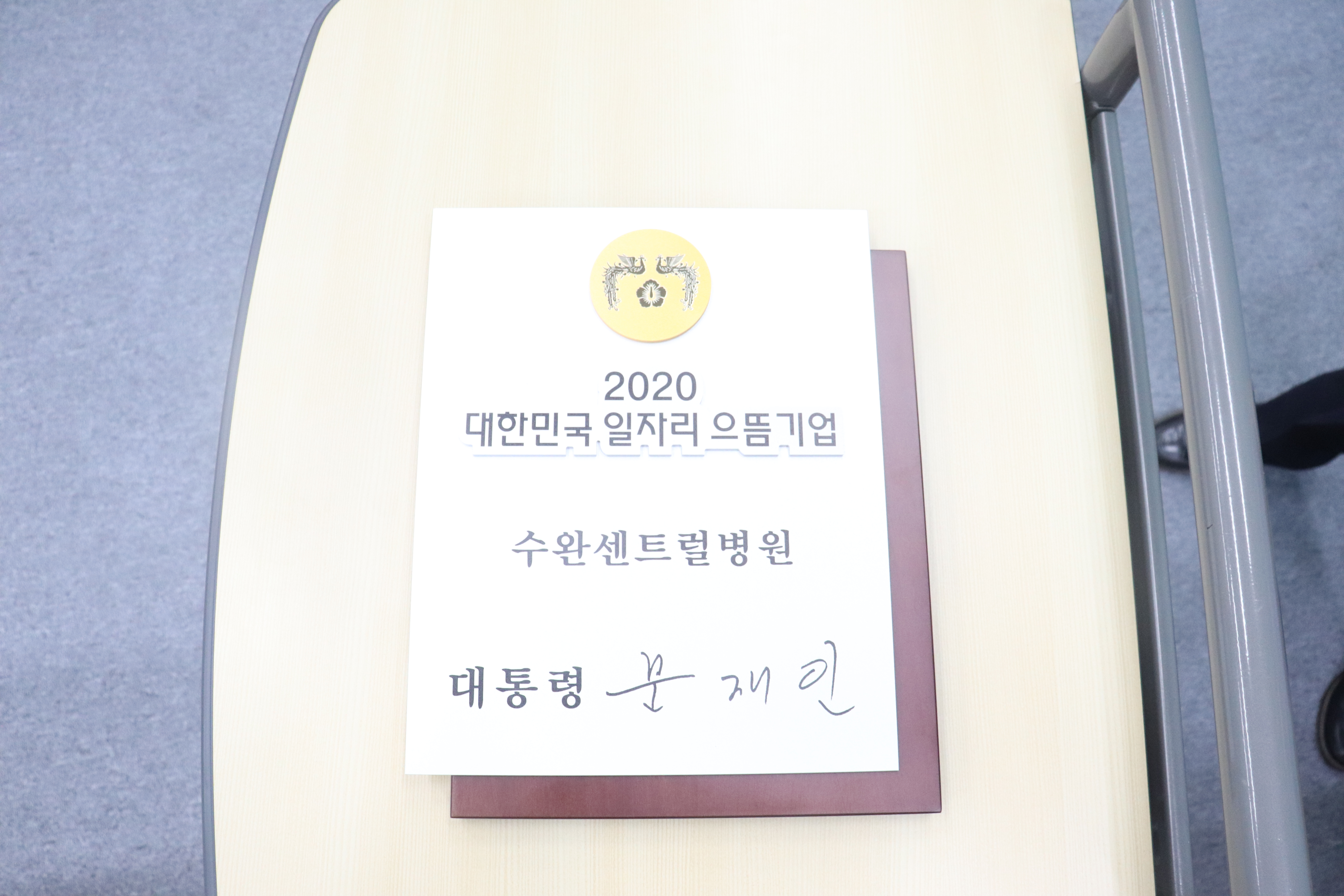 [2020] 대통령 100대 으뜸기업 인증패