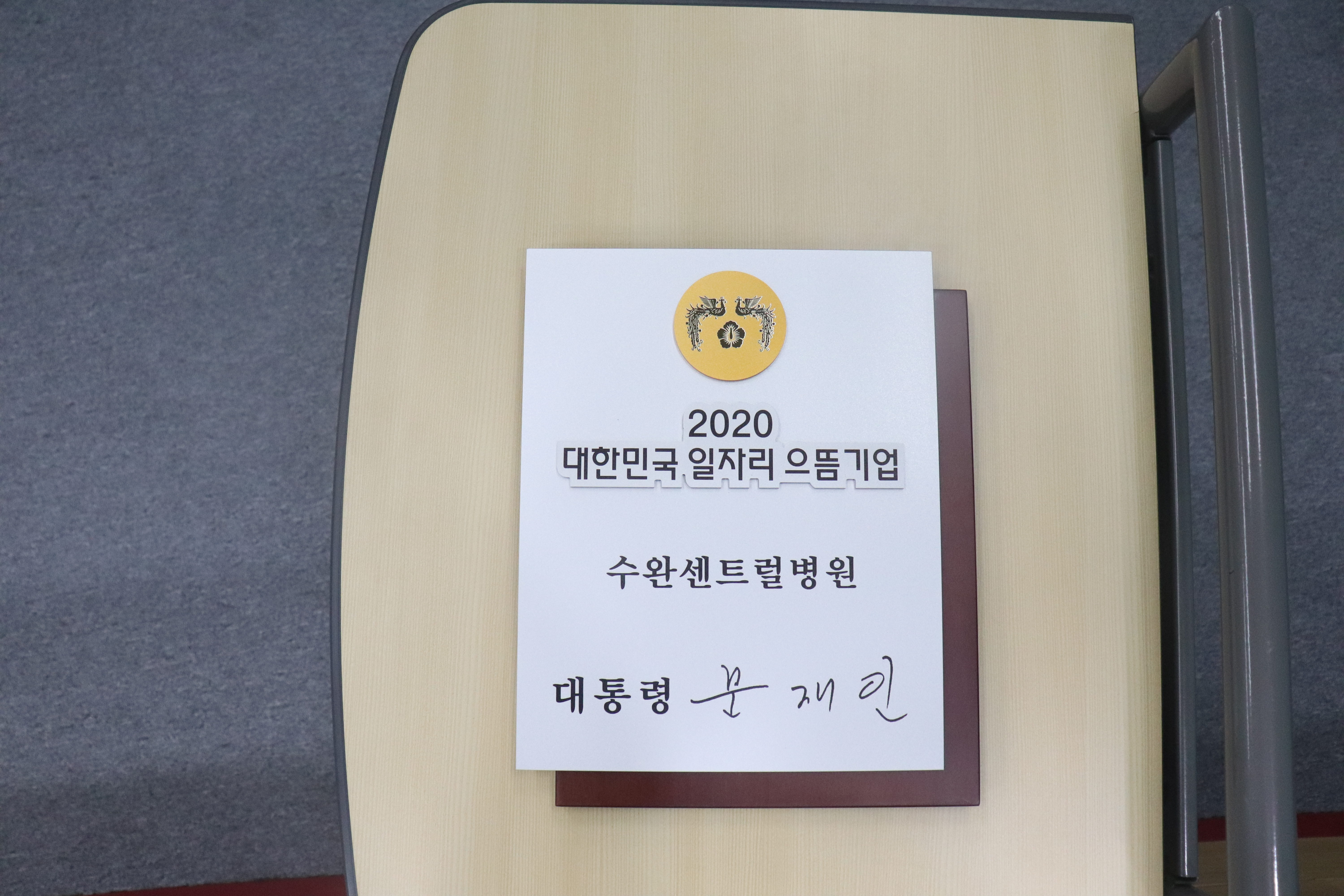 [2020] 대통령 100대 으뜸기업 인증패