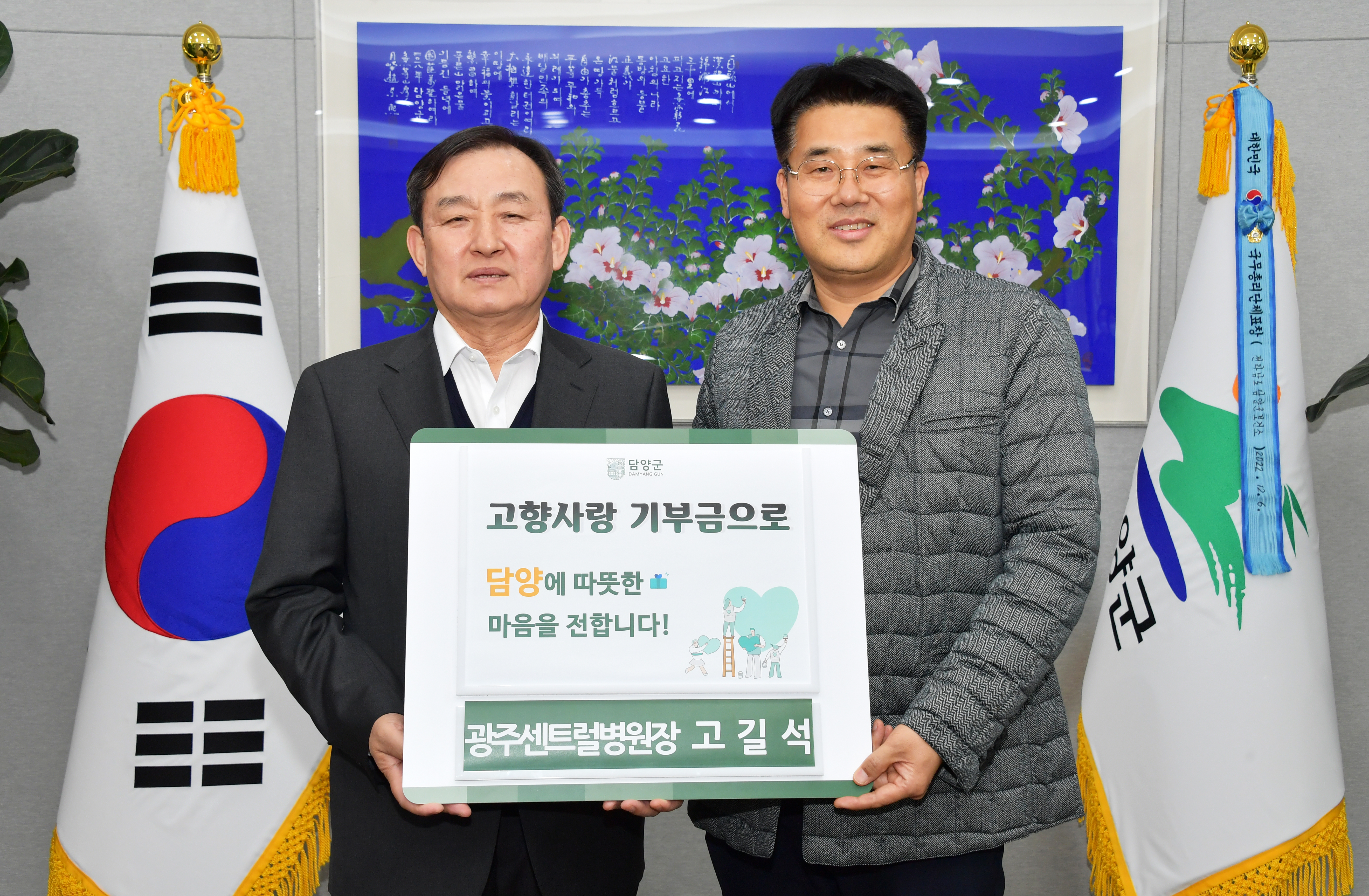 [2023] 담양 고향사랑기부금 전달