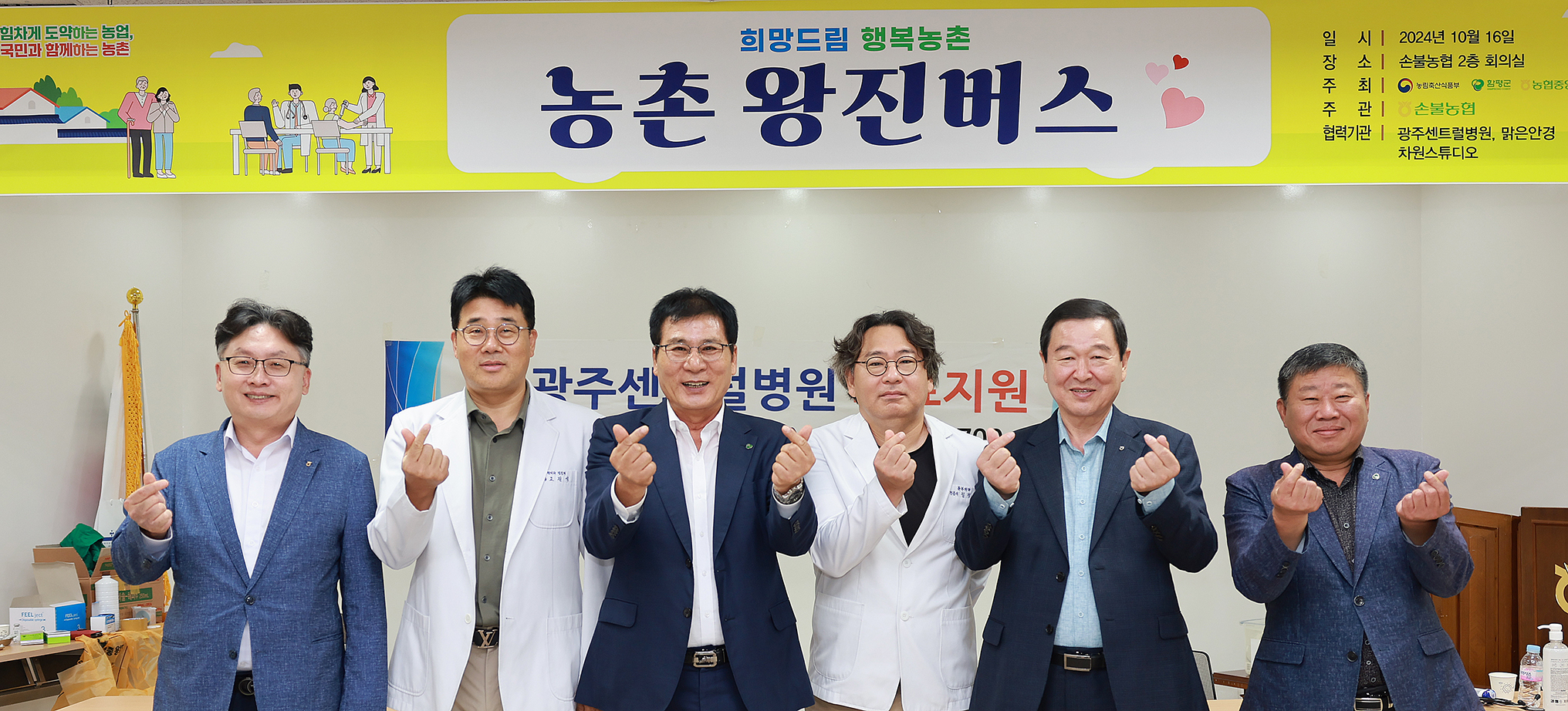 [2024] 함평 손불농협 의료지원