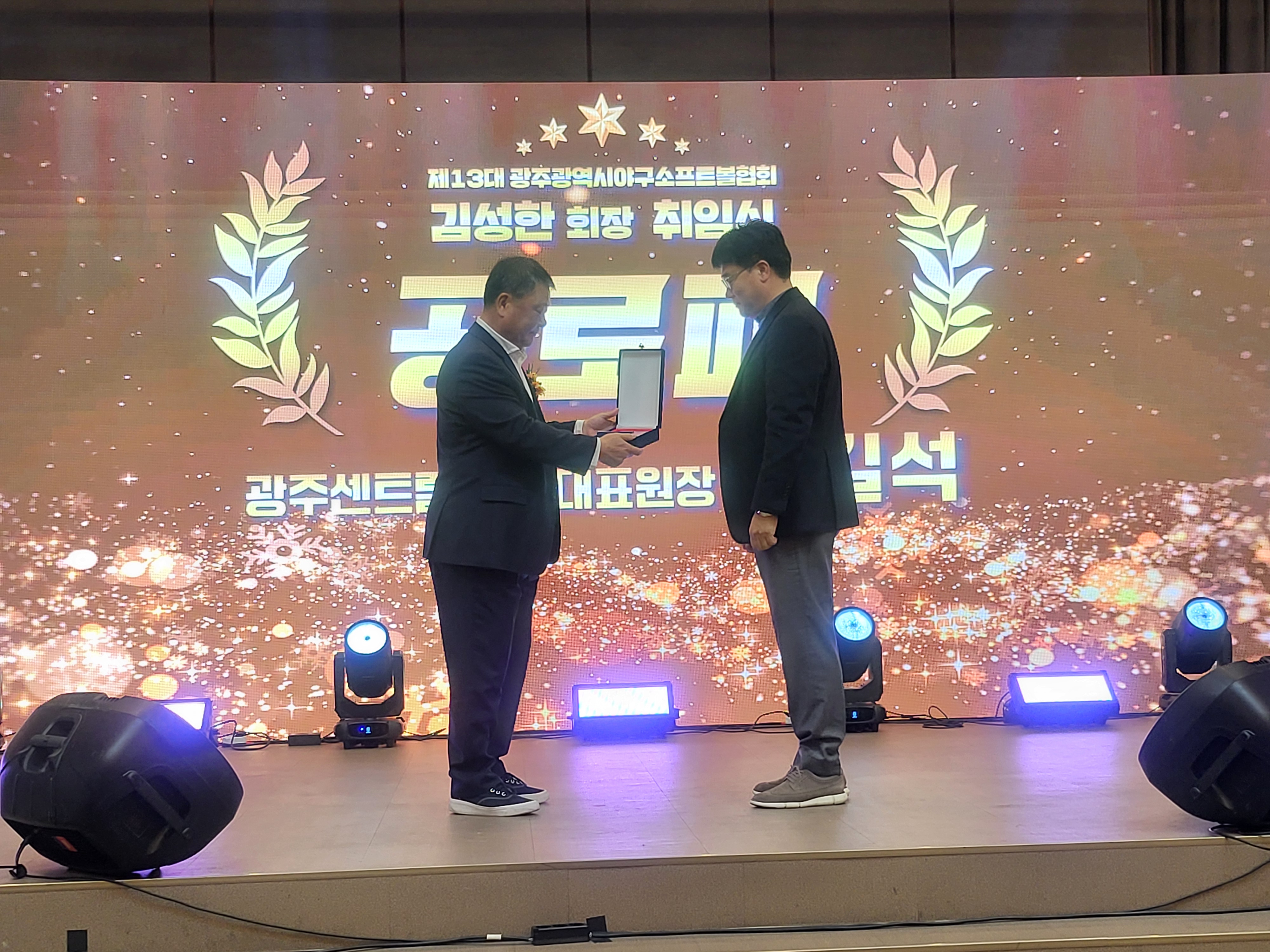 [2025] 광주야구소프트볼협회 감사패