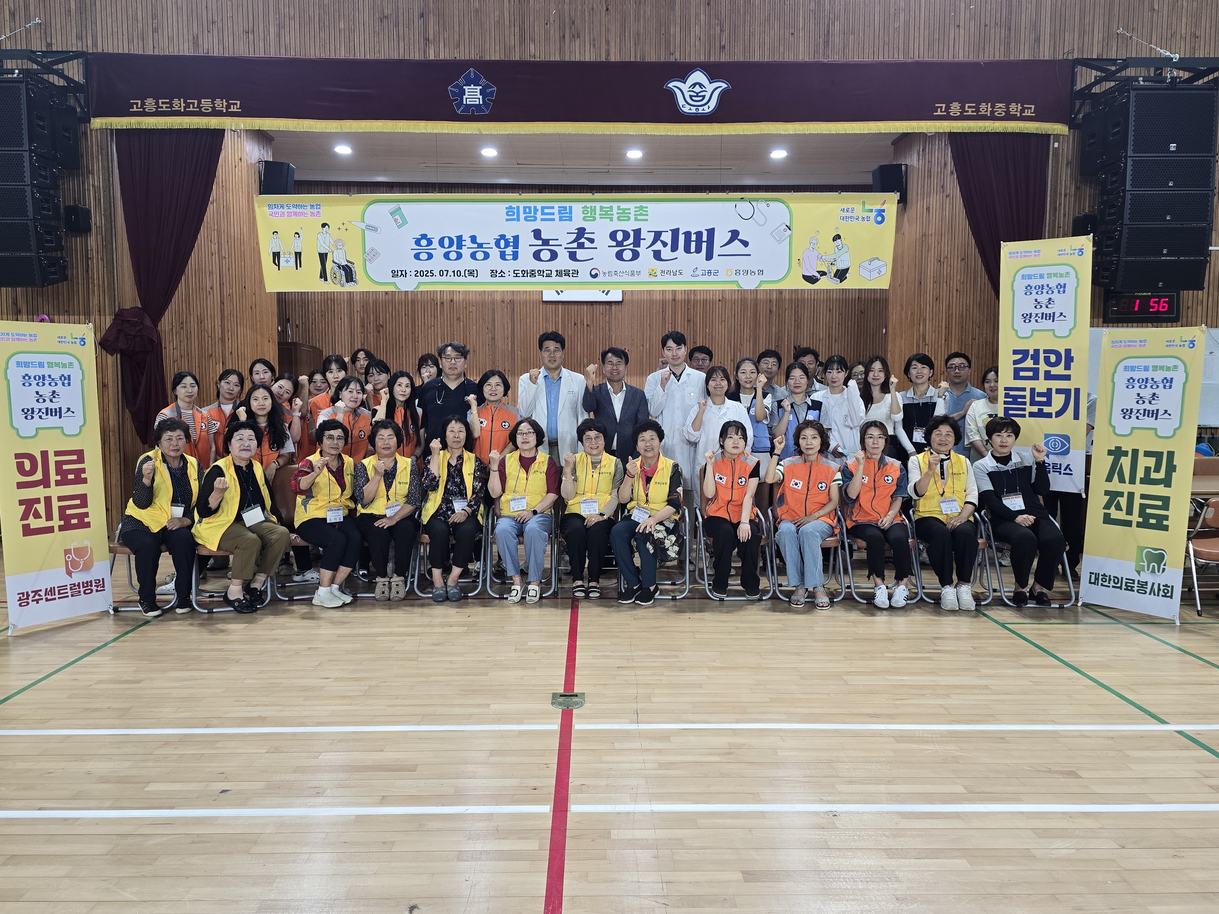 [2025] 고흥흥양농협 의료지원