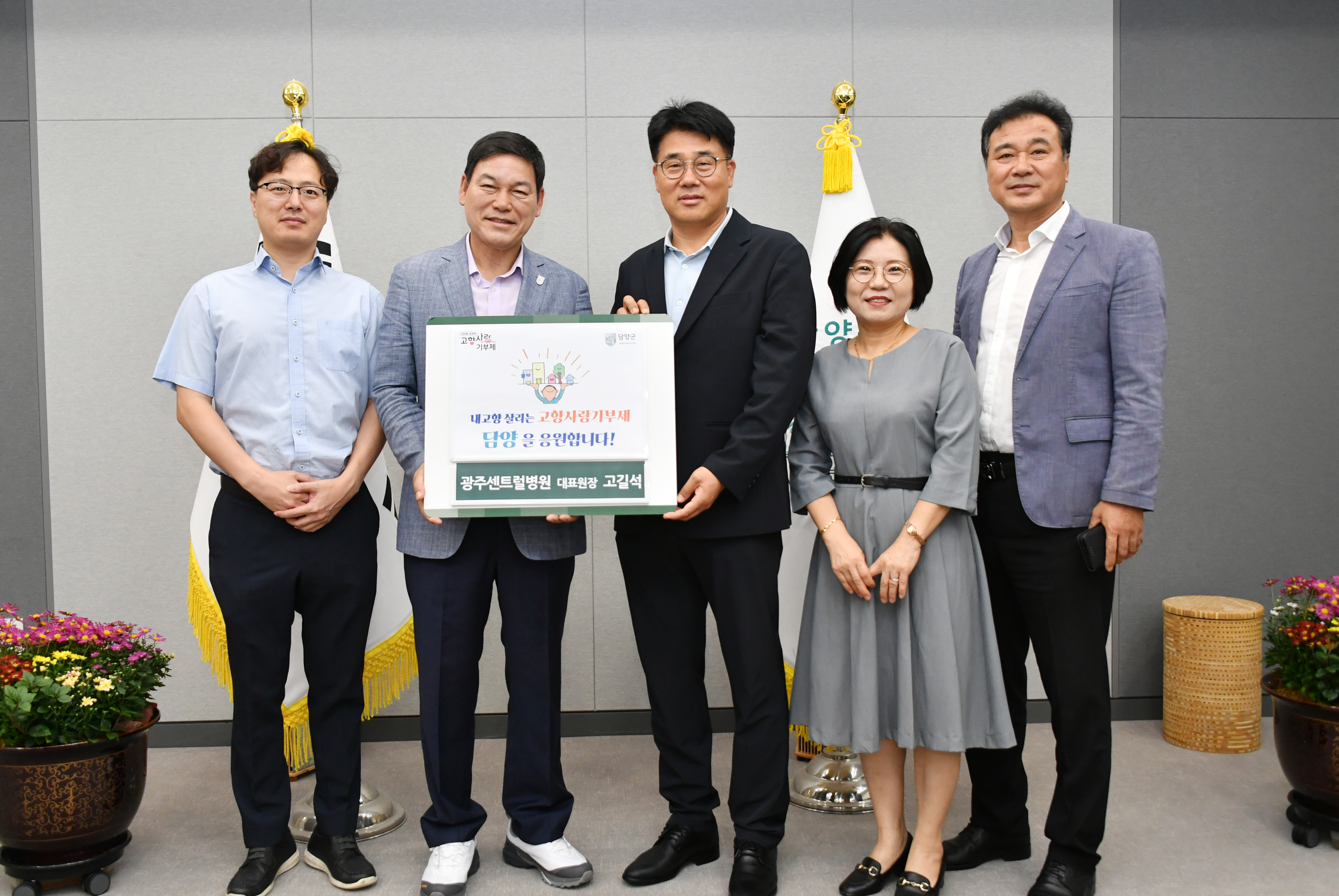 담양군 고향사랑기부금 전달